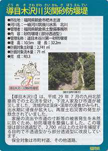 導目木沢川災関砂防堰堤