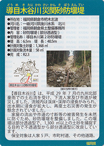 導目木谷川災関砂防堰堤