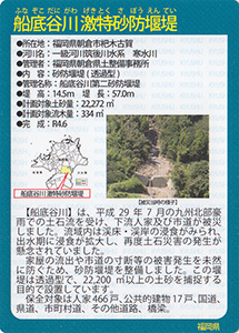 船底谷川激特砂防堰堤