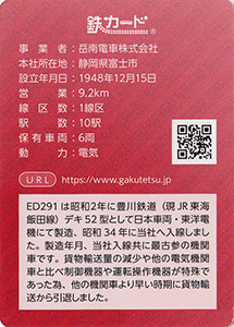 岳南電車　24.10