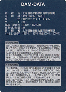 賀老川　No.1　堰堤工　治山ダム７０周年記念カード