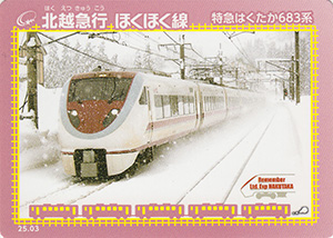 北越急行　ほくほく線　25.03