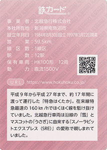 北越急行　ほくほく線　25.03