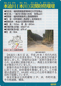 本迫川（本川）災関砂防堰堤