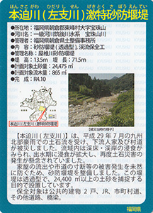 本迫川（左支川）激特砂防堰堤