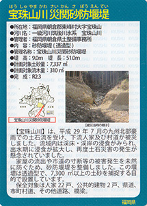 宝珠山川災関砂防堰堤