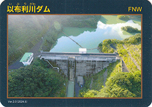 以布利川ダム　Ver.2.0