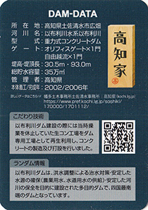 以布利川ダム Ver.2.0