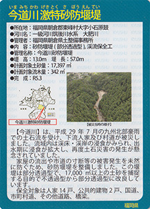 今道川激特砂防堰堤