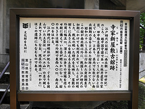 寺家新屋敷館　とやま城郭カード　No.90