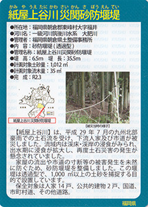 紙屋上谷川災関砂防堰堤