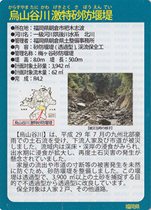 烏山谷川激特砂防堰堤