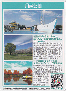 川越公園　埼玉県川越市