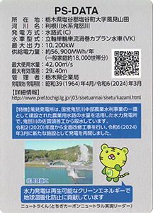 風見発電所　Ver.2.2　全面改修１周年記念限定版