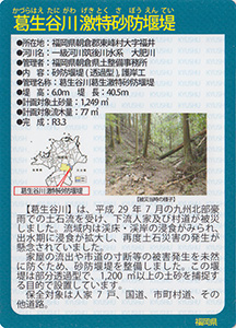 葛生谷川激特砂防堰堤