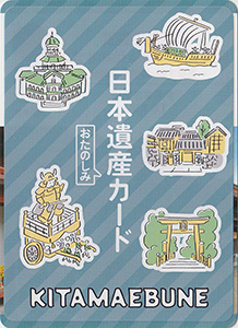 旧岸名家住宅（坂井市）　日本遺産おたのしみカード