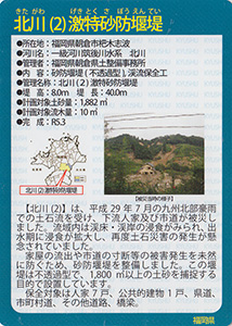 北川（２）激特砂防堰堤