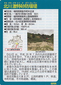 北川激特砂防堰堤