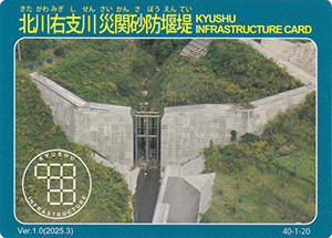 北川右支川災関砂防堰堤