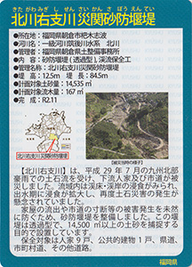 北川右支川災関砂防堰堤