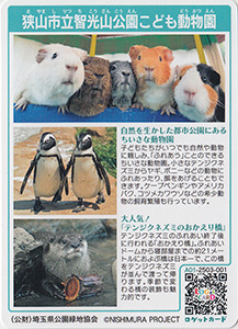 狭山市立智光山公園こども動物園　埼玉県狭山市
