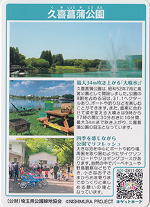 久喜菖蒲公園　埼玉県久喜市