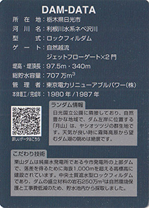 栗山ダム　Ver.1.1