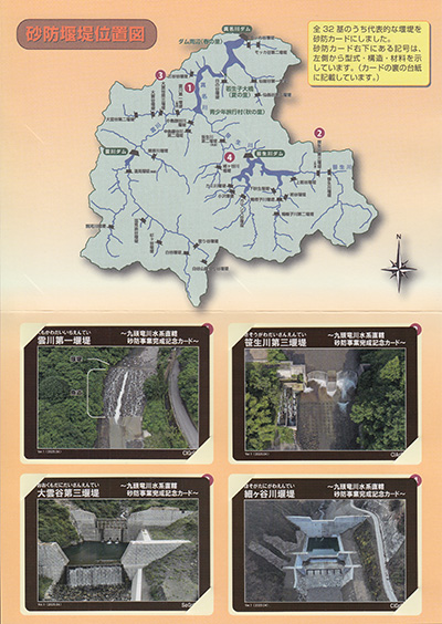 九頭竜川水系直轄砂防事業完成記念カード