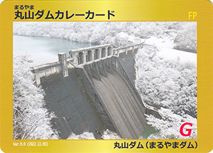 丸山ダムカレーカード　Ver.9.0