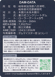 丸山ダムカレーカード　Ver.9.0