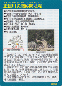 正信川災関砂防堰堤