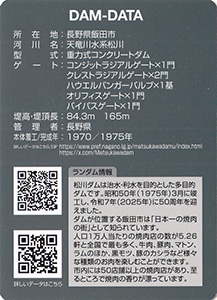 松川ダム　５０周年記念カード