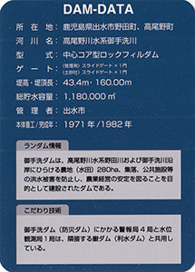 御手洗ダム Ver.1.0