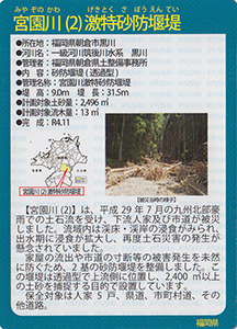 宮園川（２）激特砂防堰堤