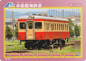 水島臨海鉄道　25.03