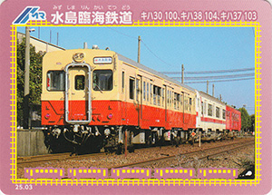水島臨海鉄道　25.03