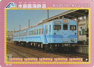 水島臨海鉄道　25.03