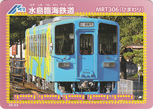 水島臨海鉄道　25.03