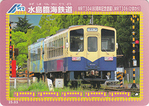 水島臨海鉄道　25.03