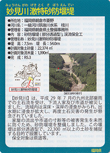 妙見川激特砂防堰堤