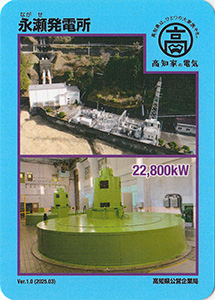 永瀬発電所