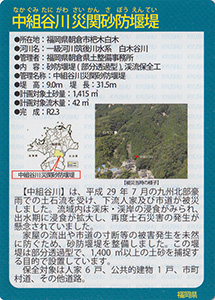 中組谷川災関砂防堰堤