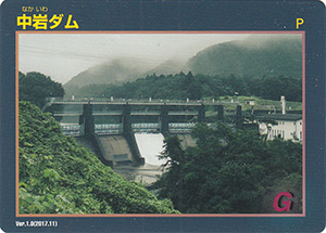 中岩ダム　Ver.1.0b