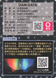 南摩ダム（建設中）　ライトアップver.