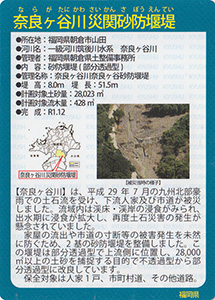 奈良ヶ谷川災関砂防堰堤