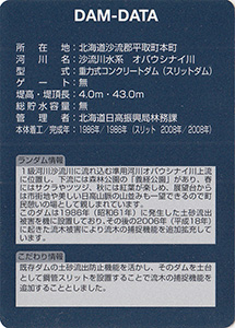 オバウシナイ沢　No.3　床固工　治山ダム７０周年記念カード