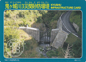 鬼ヶ城川３災関砂防堰堤