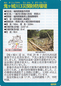 鬼ヶ城川３災関砂防堰堤