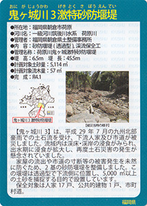 鬼ヶ城川３激特砂防堰堤