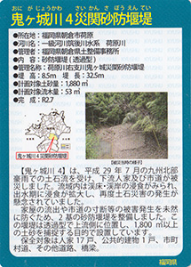 鬼ヶ城川４災関砂防堰堤